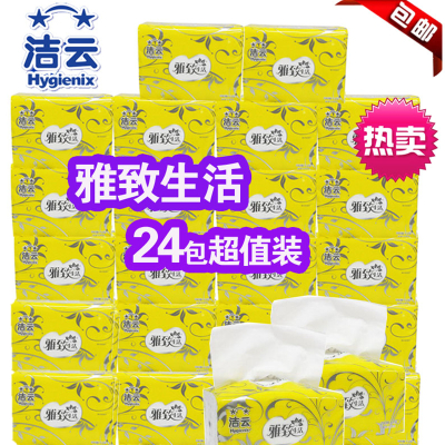 洁云雅致生活抽纸200抽*24包面巾纸餐巾纸家庭装纸巾