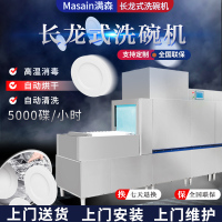 满森 Masain 大型商用全自动大容量酒店 工厂 学校食堂碗碟筷子清洗双缸单喷淋通道式带烘干商用洗碗机