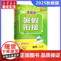 AK课标数学1升2(北师版)/实验班提优训练暑假衔接版 本书编写组 著 小学教辅文教 正版图书籍 江苏人民出版社