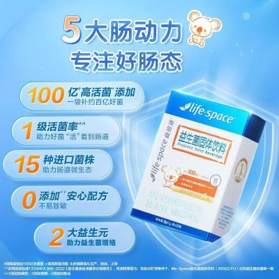 LifeSpace益倍适100亿益生菌粉肠道养胃益生元 3盒共24袋