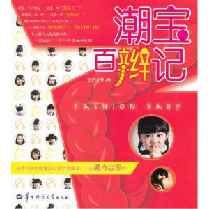 正版新书]潮宝百辫记欧阳文昱9787562258742