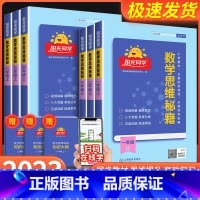 数学思维秘籍 一年级下 [正版]数学思维秘籍训练一二三四五年级六年级上册下册数学人教版小学生奥数举一反三口算题卡应用题天