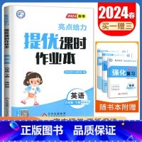 [六年级下]英语(译林版) 小学通用 [正版]2024亮点给力提优课时作业本一二三四五六年级上册下册语文数学英语人教版苏