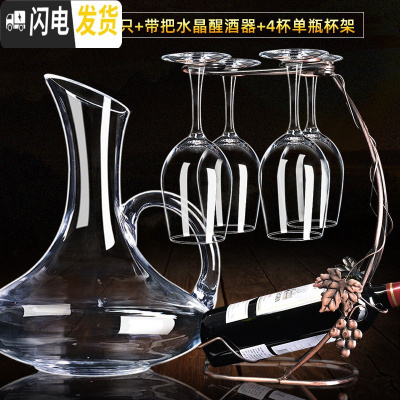 三维工匠家用6只水晶醒酒器高脚杯葡萄酒杯创意酒具2个一对 [大套]加厚修身X4只+水晶带把+四头单瓶架