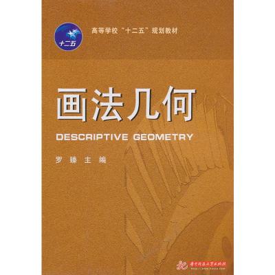 [M]画法几何-9787560965055