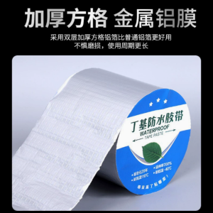 丁基防水胶带防水卷材厚0.5mm 5cm宽*10m长 单位:卷