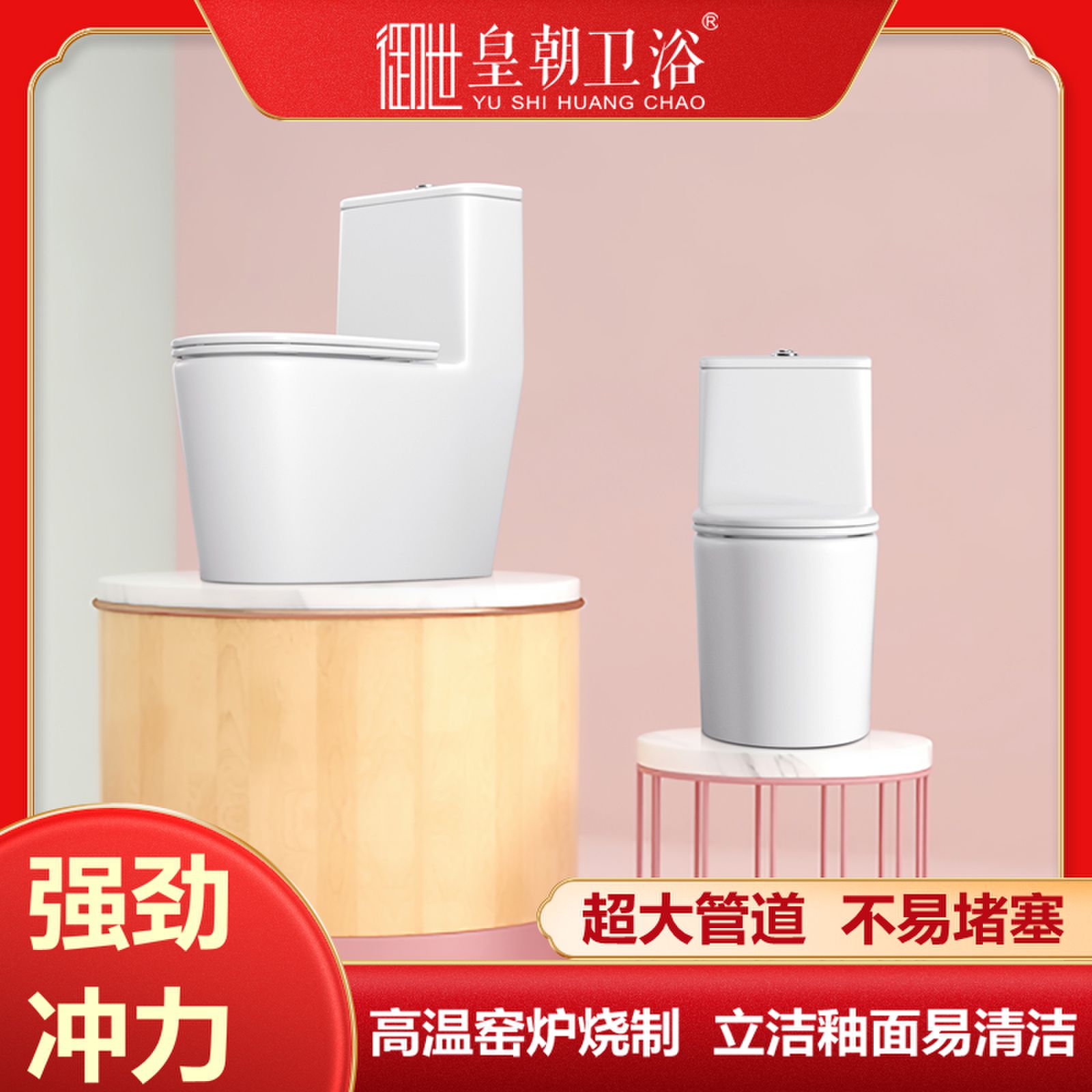 皇朝卫浴连体马桶抑菌防臭陶瓷马桶大管道家用抽水座便喷射虹吸大冲力坐便器8146