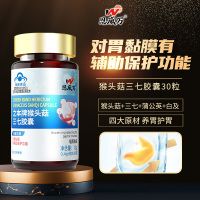 恩威万之本牌猴头菇三七胶囊男女成人中老年人老人保护胃粘膜养胃护胃调理保健品肠胃不舒服胃胀气胃疼胃痛胃炎溃疡营养品