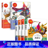[共6本]四大名着+孙子兵法36计 [正版] 四大名着小学生版全套五六年级上下册必读课外书原着三国演义故事书白话文西游记