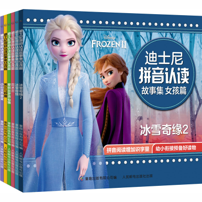 [M]迪士尼拼音认读故事集 女孩篇(全6册)-9787115538819