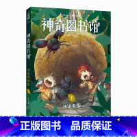 [正版]神奇图书馆 昆虫特战队1冲出虫国 凯叔 给孩子的科学探险故事