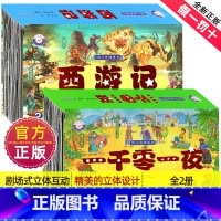 一千零一夜+西游记 [正版]十二生肖3D立体剧场书儿童3d立体翻翻书绘本故事幼儿0-3周岁宝宝书籍中国传统节日恐龙世界传