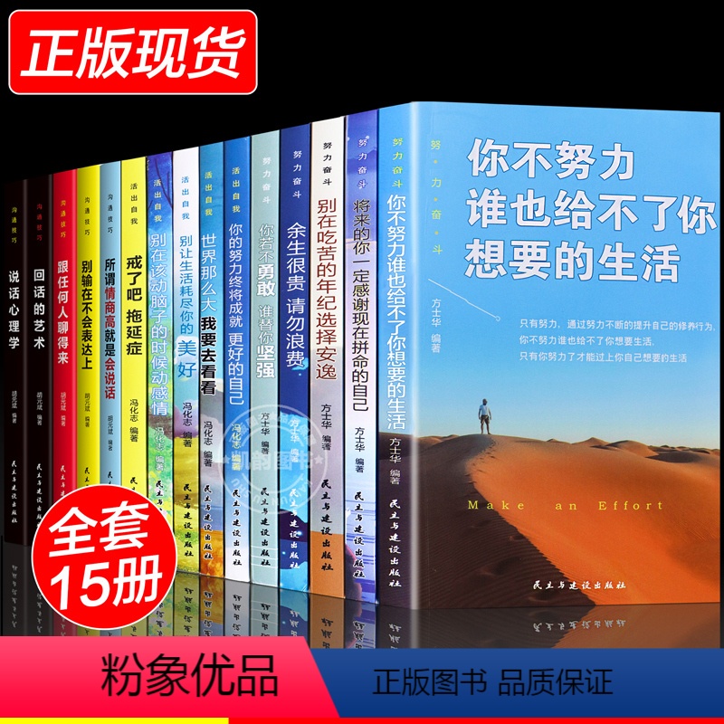 [正版]青春励志书籍 你不努力谁也给不了你想要的生活戒了吧拖延症儿童版人生必读十本适合初中生看的课外书青少年提升自己的