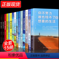 [正版]青春励志书籍 你不努力谁也给不了你想要的生活戒了吧拖延症儿童版人生必读十本适合初中生看的课外书青少年提升自己的