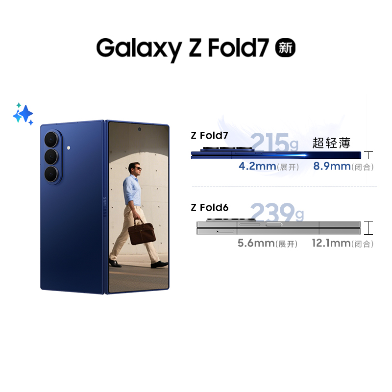 三星 Galaxy Fold7 12+256G 暗影蓝 2亿像素 AI手机 折叠屏手机