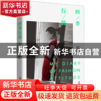 正版 四季行装 阿丫 北京时代华文书局有限公司 9787569902327 书