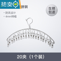 敬平不锈钢多夹子晾衣架家用内衣挂衣袜架防风夹挂钩多功能晒袜子器 4mm新升级防风特粗20夹-1个[生锈包退]衣夹