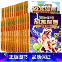 [正版]4本植物大战僵尸漫画书全套54册 恐龙漫画2之版二全集恐龙星球小学生的书儿童课外书系列校园二年级三四年级植物大