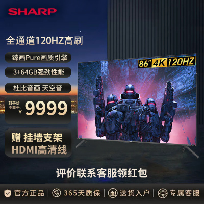 夏普(SHARP) 4T-C86S7FA 新品86英寸120HZ高刷4K超清3+64G全面屏语音智能网络液晶电视