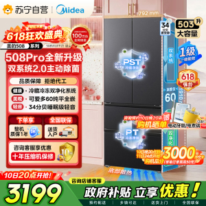 [自营]美的冰箱真香系列508嵌入法式四开门超薄零嵌入式双系统2.0一级能效大容量可爱多MR-508WUFPZE 星尘黛