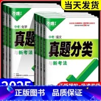 [物理]真题分类 全国通用 [正版]2025万唯中考真题分类卷语文数学物理化学英语道法历史八九年级专项训练练真题历年模拟