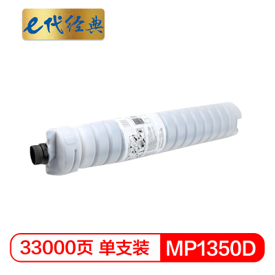 e代经典 MP1350D粉盒 适用9000 8001 1350 MP1350 8135复印机碳粉盒