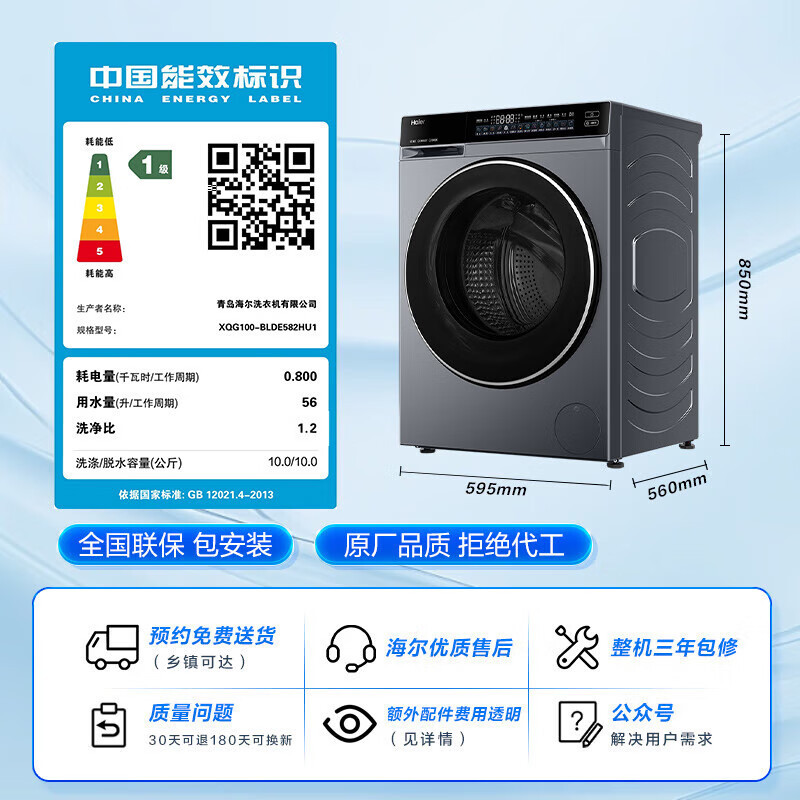 海尔 XQG100-BLDE582HU1 滚筒洗衣机家用全自动10kg直驱精华洗583AB款家电