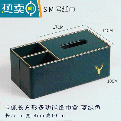 敬平纸巾盒轻奢风创意家用客厅茶几简约橙色皮质多功能收纳抽纸盒 卡佩长方形多功能纸巾盒 蓝绿色