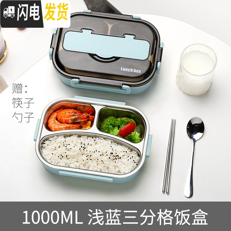 三维工匠饭盒中学生可爱分格上班族餐盘的保温食堂高中防烫大号简约便当盒 三格1000浅蓝+筷勺