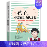 [正版]孩子,你是在为自己读书 正面管教 如何说孩子才会听 青春期叛逆期孩子教育 小学生课外阅读书籍 家庭成长家庭教育青