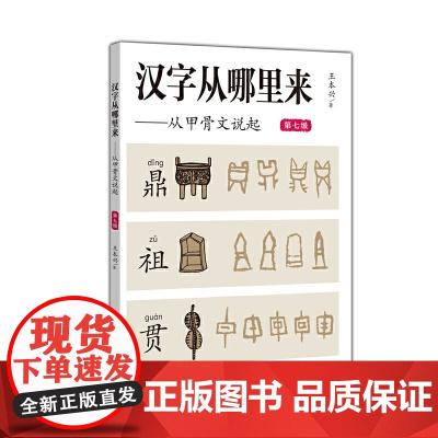 汉字从哪里来——从甲骨文说起(第七级)