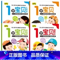 全4册一岁宝宝潜能开发启蒙大书 [正版]1岁婴幼儿宝宝早教书启蒙认知 我一岁了儿童睡前故事绘本大书适合1-2岁看的书籍一