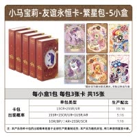 正版小马宝莉卡片繁星包一整盒友谊永恒卡第一弹官方正版收藏卡牌 繁星包5盒