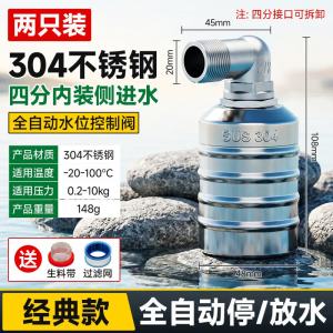 胜达全自动浮球阀不锈钢304水满自停四分六分经典款可拆卸接口水塔水箱水位阀