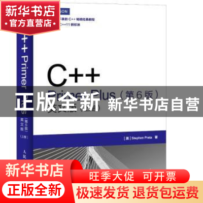 正版 C++ Primer Plus(第6版)(英文版)(上下) [美]Stephen Prata