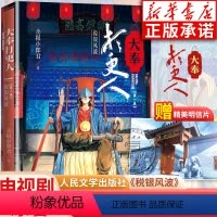 [正版]随书大奉打更人·税银风波(第一卷) 卖报小郎君著 仙侠探案长篇小说 起点好作