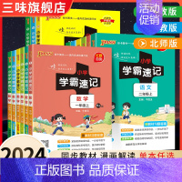 数学-人教版 五年级上 [正版]2024小学学霸速记一二年级三年级四年级五六年级上下册语文人教数学英语北师江苏教版知识点