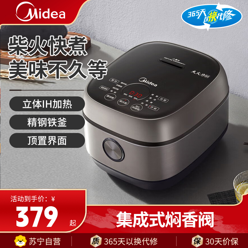 美的(Midea)电饭煲电饭锅IH加热家用5L/升大容量电饭锅多功能智能预约精铁釜蒸米饭锅煮饭锅MB-FB50S701