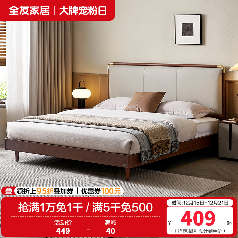 全友家居新中式皮艺软包床家用主卧室实木脚双人大床
