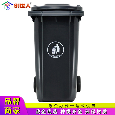 创世人 户外垃圾桶酒店大号物业小区环卫分类垃圾箱商场街道带轮果皮桶 240L灰色