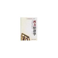 正版新书]西方经济学(21世纪高职高专规划教材·公共课系列)吴