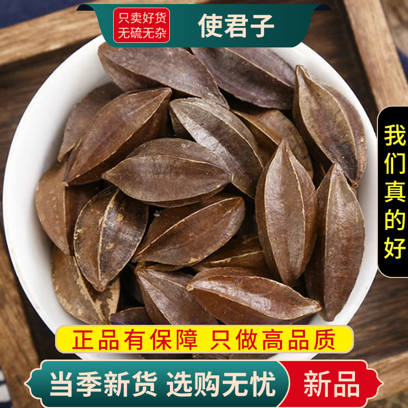 甄选使君子100克干货泡茶留求子仁史君子五棱子君子仁9260