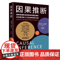 因果推断 因果推断的实践指南和 斯科特·坎宁安 Scott Cunningham 中国人民大学出版社 正版书籍 包