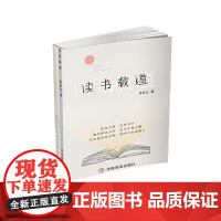 读书载道