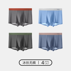 花花公子冰丝男士内裤男生四角裤透气无痕抗菌青少年平角短裤男式