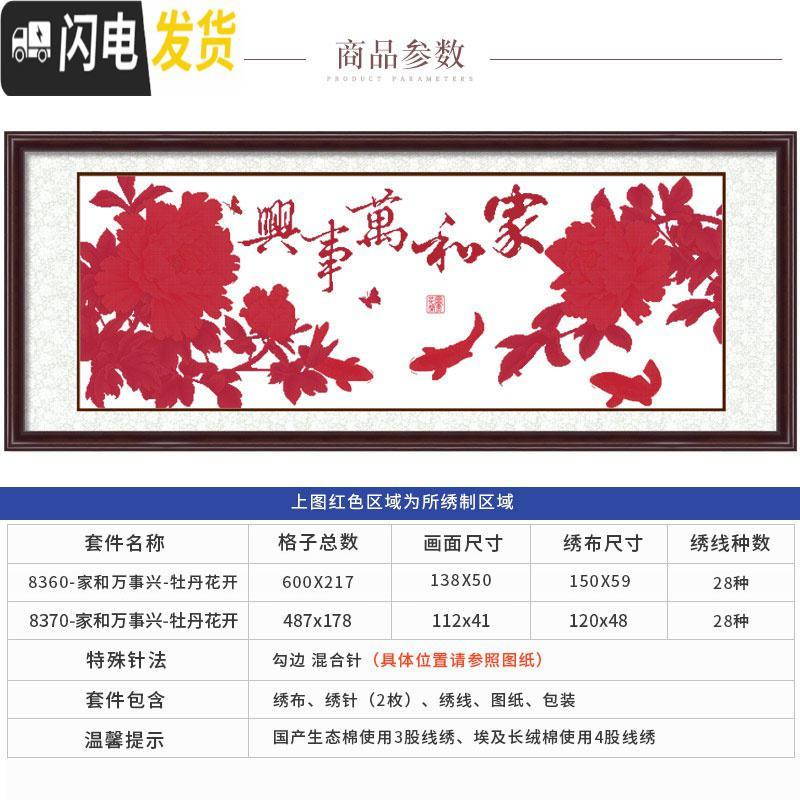 三维工匠家和万事兴十字绣花开富贵大幅客厅牡丹花2019线绣 新款线绣[埃及棉4股线]8370[120*48厘米]送绣圈+