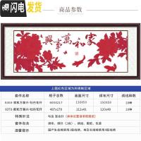 三维工匠家和万事兴十字绣花开富贵大幅客厅牡丹花2019线绣 新款线绣[埃及棉4股线]8370[120*48厘米]送绣圈+