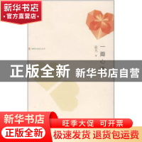 正版 一瓣心香 蓝光著 海峡文艺出版社 9787807196846 书籍