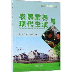 正版新书]农民素养与现代生活张小川9787503897191