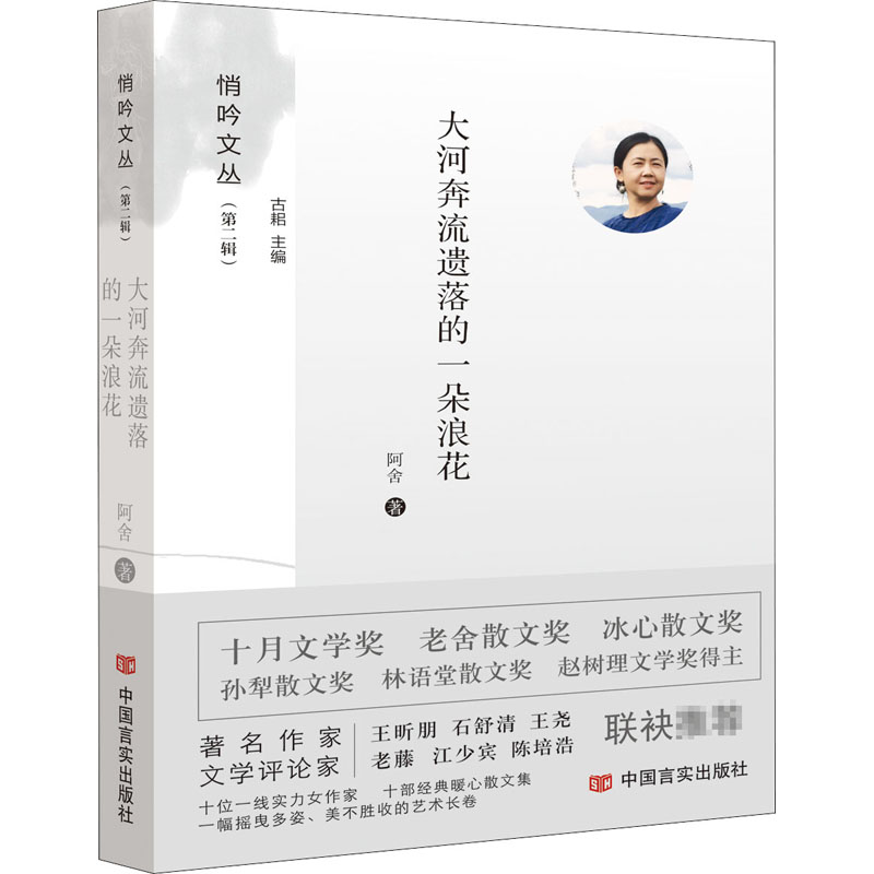 醉染图书大河奔流遗落的一朵浪花9787517136439